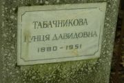 Табачникова Кунця Давидовна, Москва, Востряковское кладбище